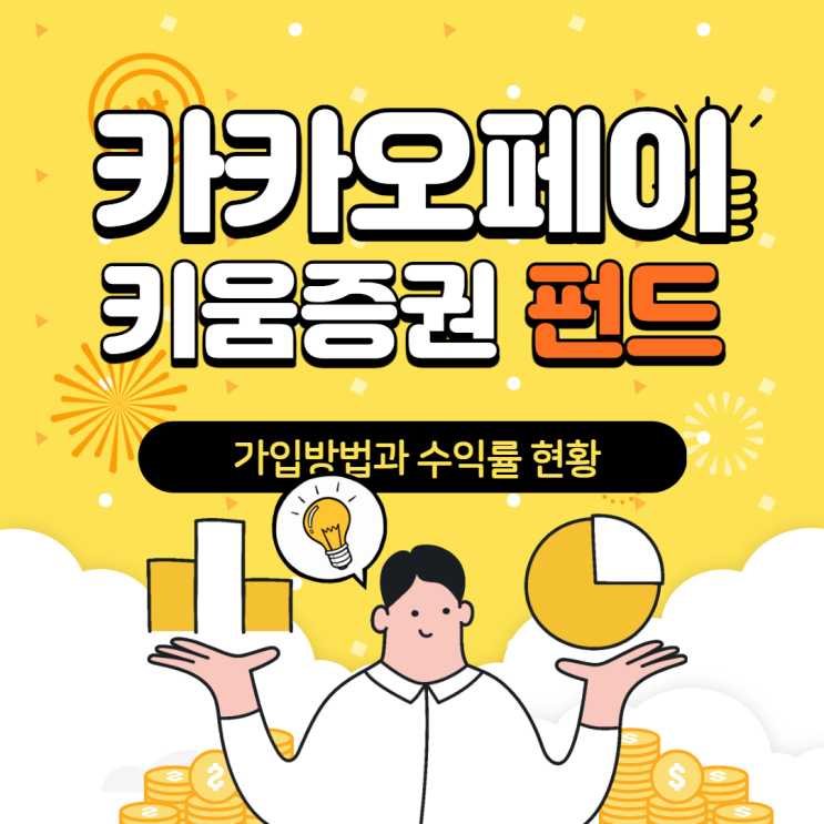 카카오페이 펀드로 가입한 키움증권 글로벌 유망IT ETF 6개월 후기