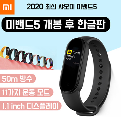 인기 많은 샤오미 미밴드5 Mi band 5 한글판 커플 시계 밴드 홈트 홈짐 건강 애플워치 입문용, 필수, 필수 ···