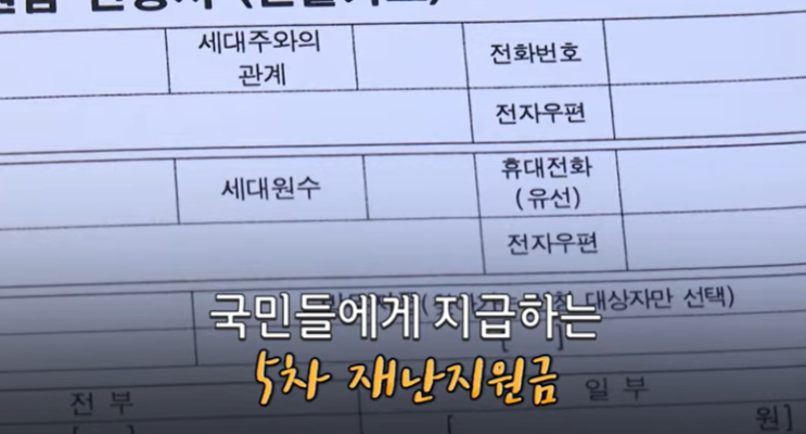  5차재난지원금 대상,신청,지급시기,소득하위80%기준,금액,맞벌이부부,일부영어기사