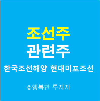 조선주 관련주 - 조선업 관련주