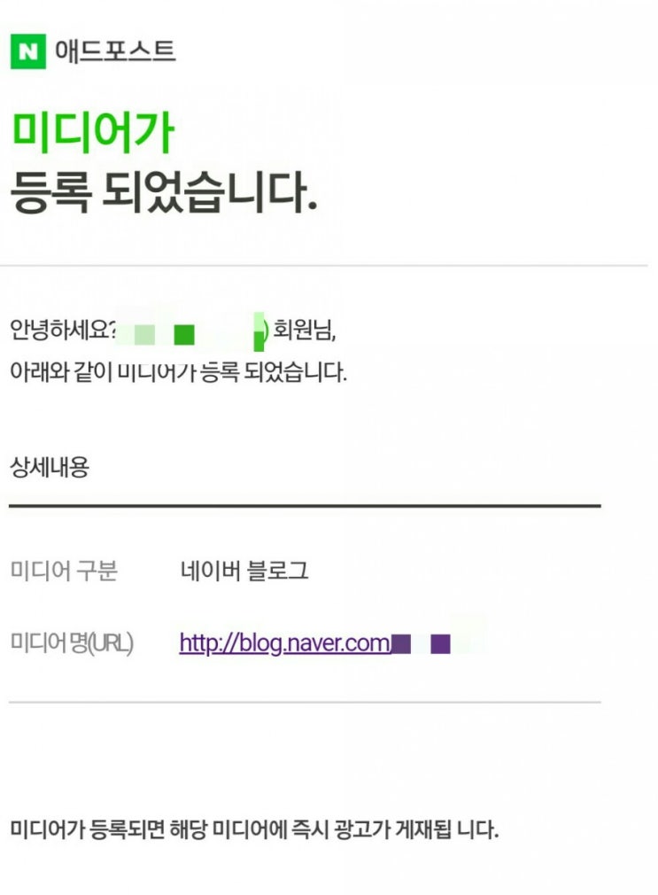 약 50일만의 쾌거- 네이버 애드포스트 등록 후기 약 50일만의 쾌거- 네이버 애드포스트 등록 후기