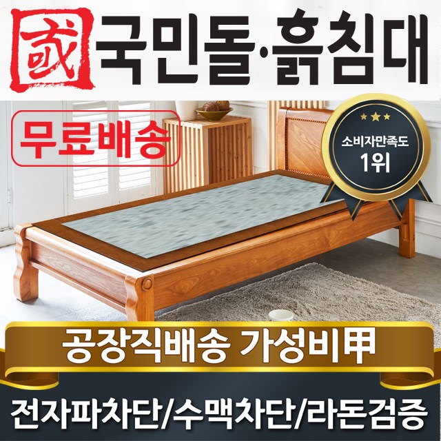  가성비 좋은 국민돌흙침대 S캔서 싱글 1인용온돌 흙침대, 취옥석 추천해요