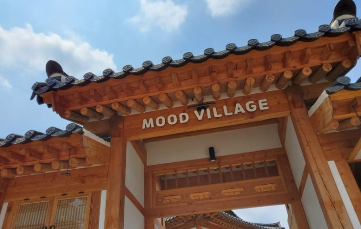  부여 한옥카페 신상카페 추천 [ 무드빌리지 ]