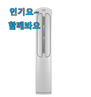탑급 엘지 에어컨 꿀템 득템하세요 탑급 엘지 에어컨 꿀템 득템하세요