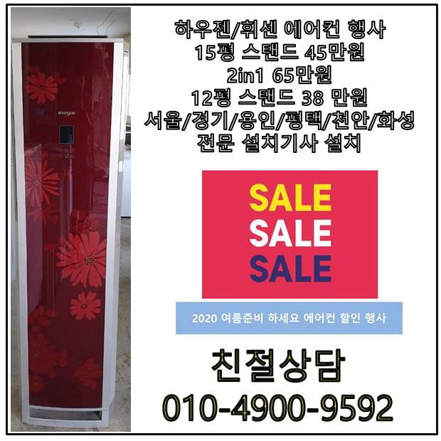 핵가성비 좋은 삼성전자 중고에어컨 하우젠 15평 스탠드형 화이트 컬러, 스탠드에어컨 추천합니다 핵가성비 좋은 삼성전자 중고에어컨 하우젠 15평 스탠드형 화이트 컬러, 스탠드에어컨 추천합니다