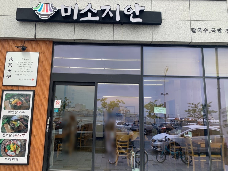  울산 장생포 맛집, 미소지안 :)