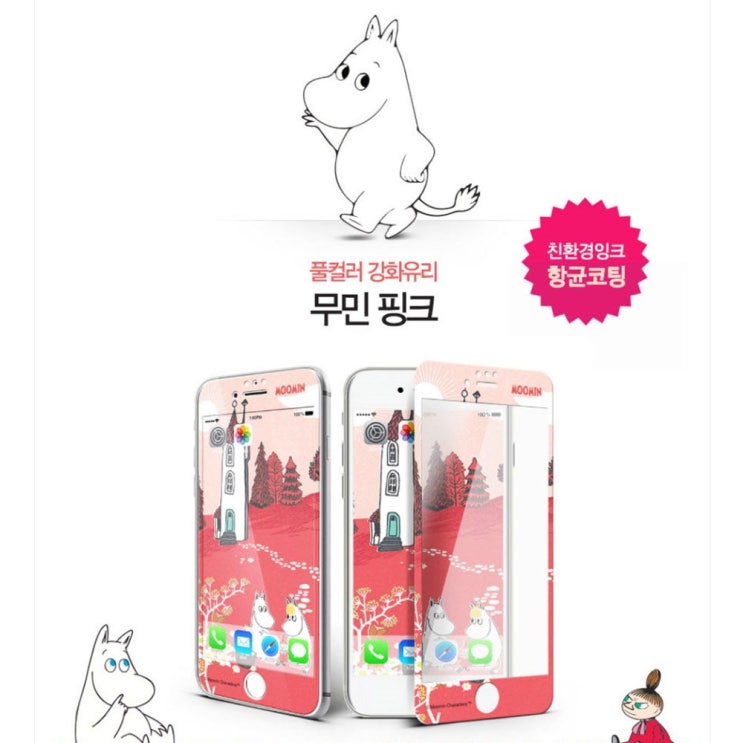 핵가성비 좋은 무민 풀컬러 강화유리 액정보호 필름, 1개 추천해요 핵가성비 좋은 무민 풀컬러 강화유리 액정보호 필름, 1개 추천해요