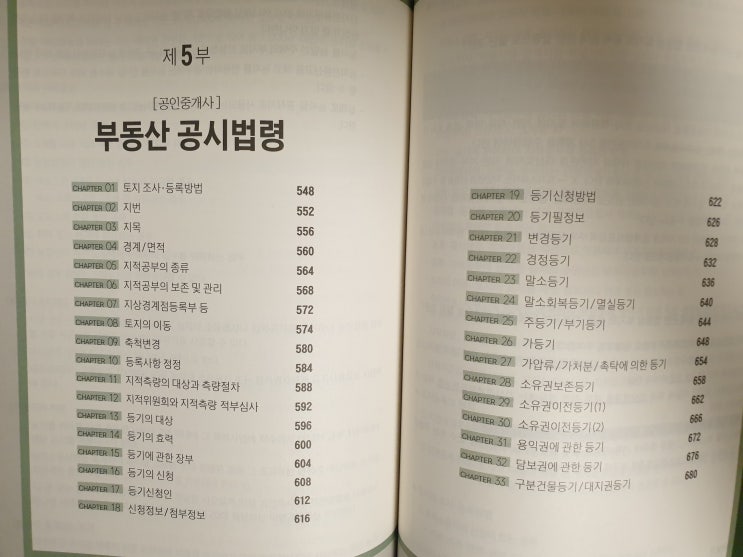 찐선배가 알려주는 핵심 [일주 일독 공인중개사]