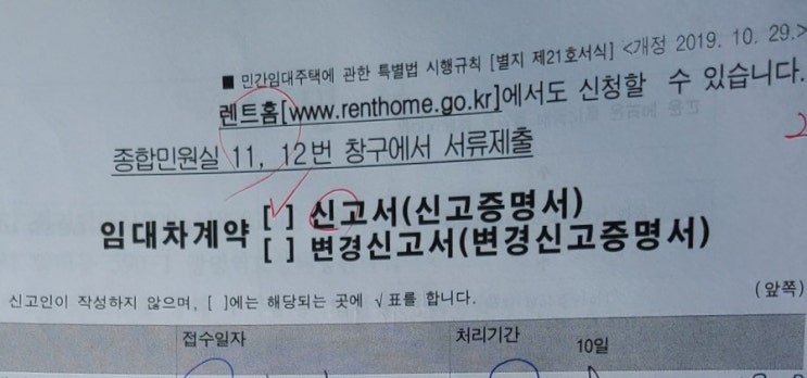  표준임대차계약 신고 및 변경 신고 과태료 - 임대주택 부기등기 의무
