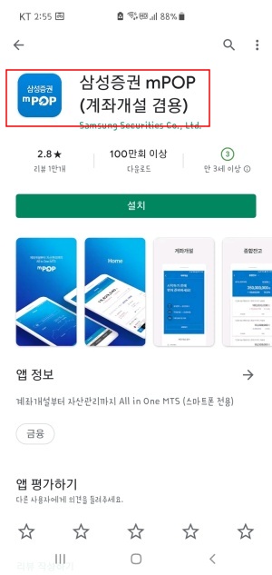  삼성증권 비대면 계좌개설하고 카카오페이 공모주청약 하자