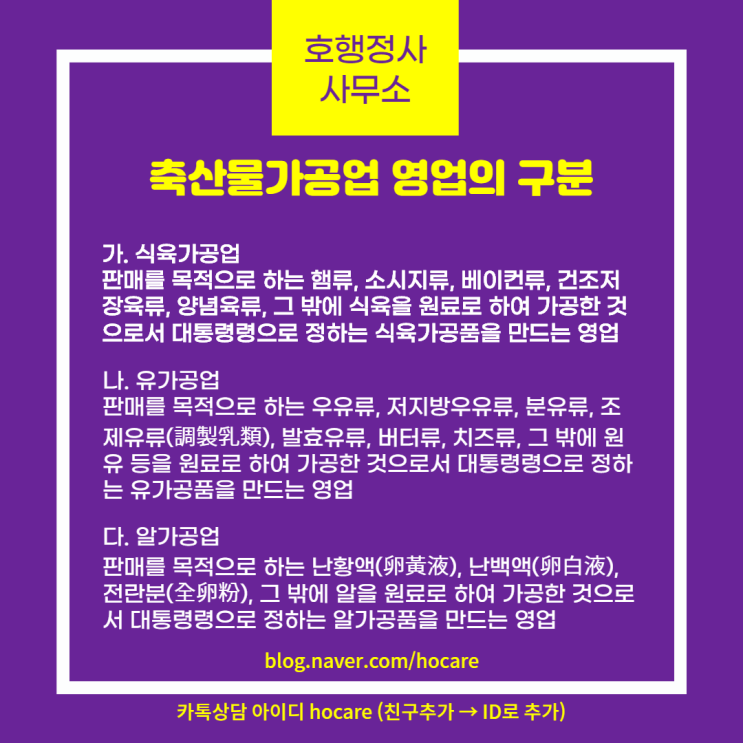  축산물가공업 영업의 구분