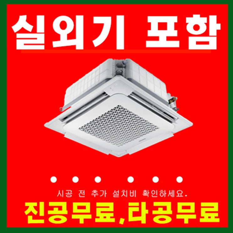 선호도 높은 삼성천장형에어컨 4WAY 냉난방기 30평 실외기포함 AC110RA4PHH1SY 추천합니다 선호도 높은 삼성천장형에어컨 4WAY 냉난방기 30평 실외기포함 AC110RA4PHH1SY 추천합니다