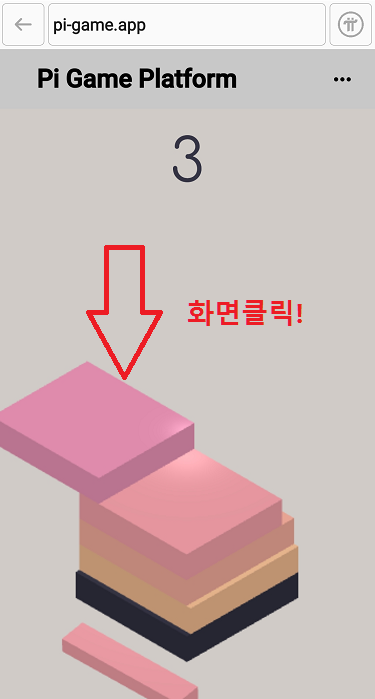  [파이코인 타워블록 게임 출시!]파이 네트워크 코인 모바일 무료채굴합시다~
