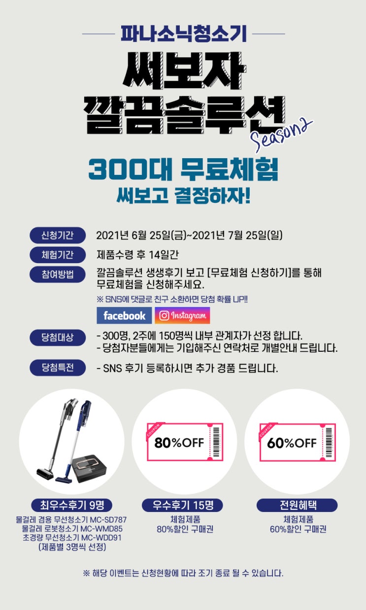  파나소닉청소기 무려 2주동안 체험해볼 수 있는 방법