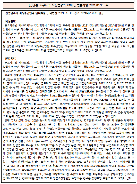  [시사공부] 2021.06.30. 수 / 김광훈 노무사의 노동법강의 248