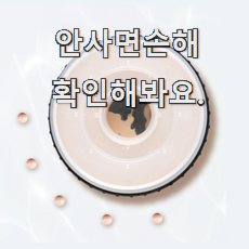  유행예감 샤넬 메이크업베이스 핫한 꿀템 추천하고 칭찬받았어요.