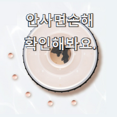 유행예감 샤넬 메이크업베이스 핫한 꿀템 추천하고 칭찬받았어요.