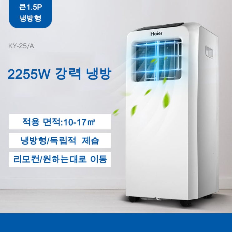 선호도 높은 이동식 에어컨 냉방형 220V KY-25/A 좋아요 선호도 높은 이동식 에어컨 냉방형 220V KY-25/A 좋아요