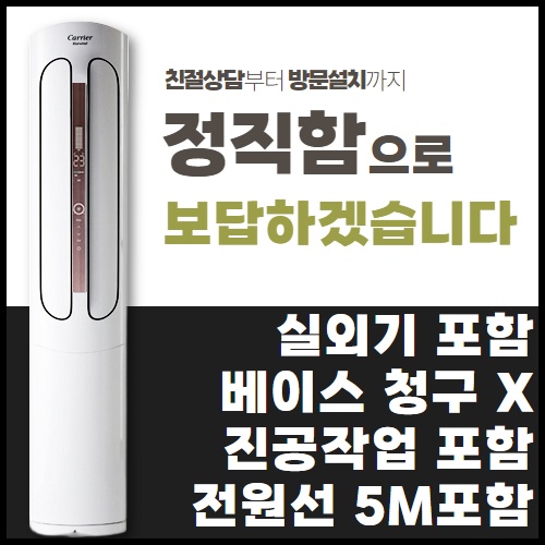 인기 많은 캐리어에어컨 스탠드형 냉난방기 16평형 CPV-Q163PM ··· 인기 많은 캐리어에어컨 스탠드형 냉난방기 16평형 CPV-Q163PM ···