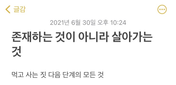  먹고사는 짓 다음 단계의 모든 것
