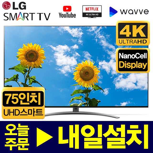 선호도 좋은 LG 75인치 4K SUHD 스마트 LED TV 75SM8670, 서울경기스탠드설치 추천합니다