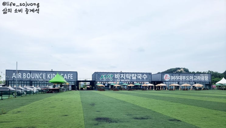  대부도 365캠핑장에 있는 새싹 바지락 칼국숫집에 다녀왔답니다. 대부도에 갈만한 곳(안산 대부광산 퇴적암층 가까이 있어요.)