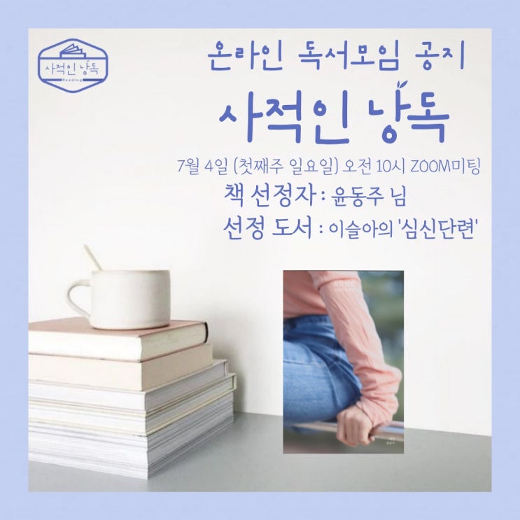  이슬아 작가님의 심신단련 토론이야기 듣기 독서모임을 통해서