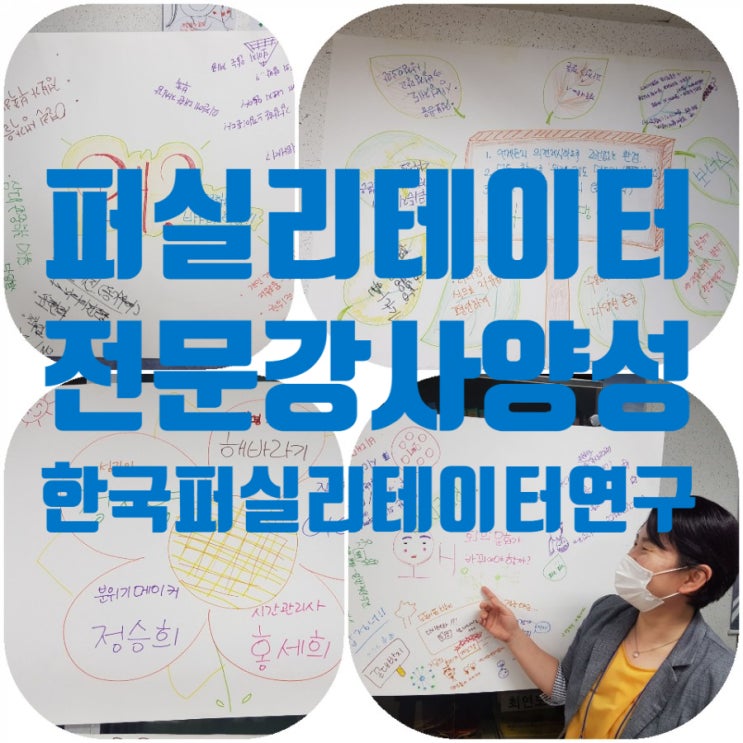  퍼실리테이터전문강사양성 공동체집단갈등관리 농어촌퍼실리테이션 마을공동체 함께 풀어가는회의문화