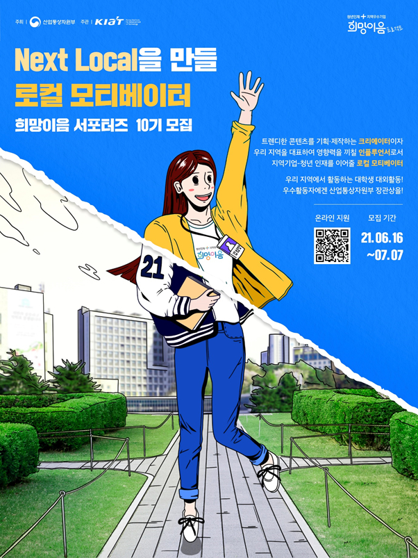 [대학생 대외활동] 희망이음 대학생 서포터즈 10기 모집