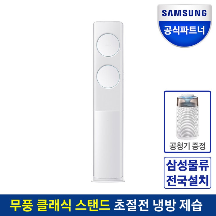 선택고민 해결 삼성전자 공식인증점 스탠드형 무풍 에어컨 AF19T7974CZS 전국기본설치포함, 매립배관 ···