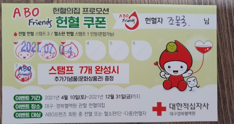 89번 째 헌혈하기 : 네이버 블로그
