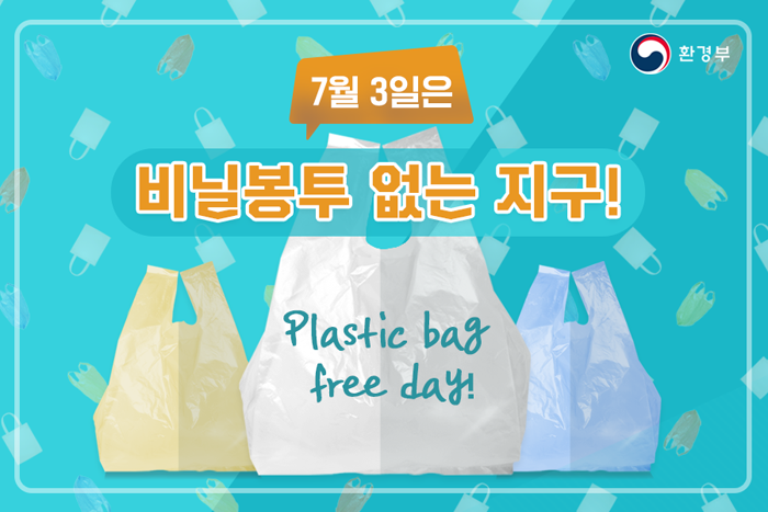  매년 7월 3일 세계 1회용 비닐봉투 없는 날 Plastic bag free day 지구를 위해 장바구니 메쉬백 사용하자