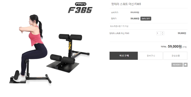 핏테라 스쿼트 머신 F365 34% 세일 중~