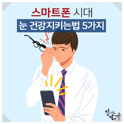  눈건강 지키는 5가지 방법