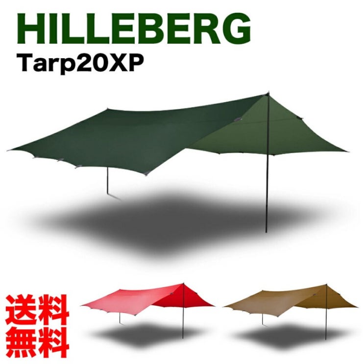 가성비 뛰어난 힐 버그 HILLEBERG Tarp20XP타프 20XP엑스피 디션 shelter벙커 타프 쉘터 타프 천막 차일점과 아웃도어 ···