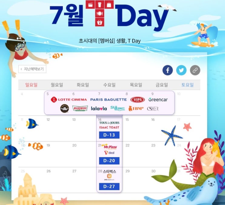  T 맴버십 회원이라면  T-DAY 혜택 받자.