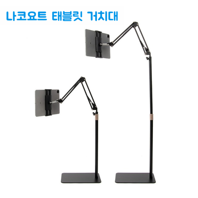  나코요트 아이패드  태블릿 스탠드 거치대 후기(Feat. 아이패드 프로 5세대 12.9인치)