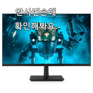  소유하고파 27인치 모니터 인기 LIST 갖고싶어요.