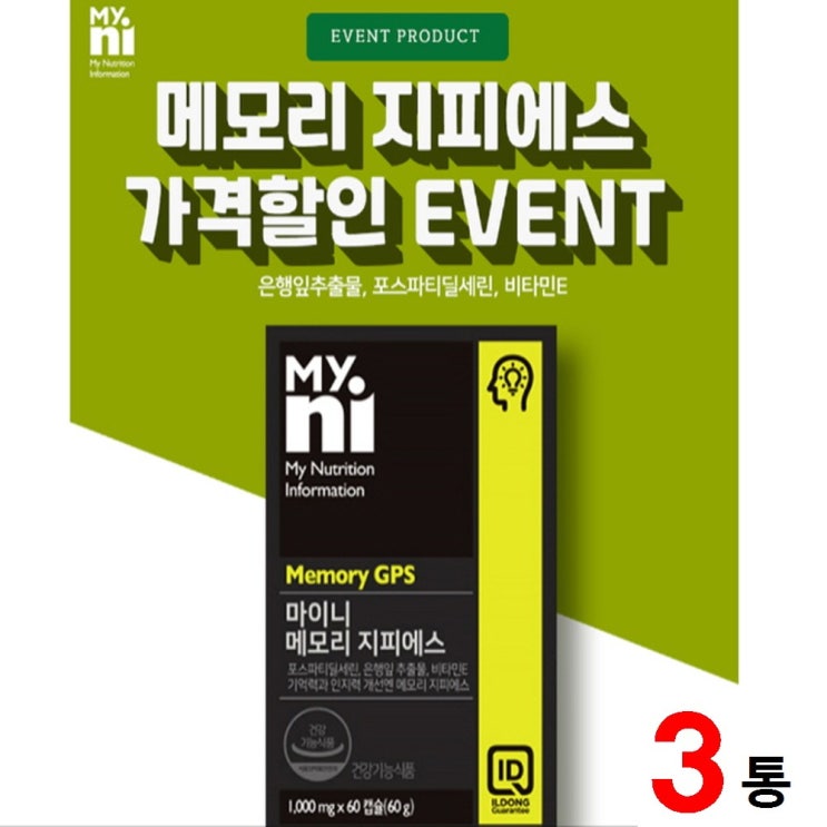 갓성비 좋은 식약처인증 포스파티틸세린 ps 뇌 영양제 은행잎 추출물 분말 가루 캡슐 징코 비타민E 여성 남성 종아리 다리 혈행 혈관 혈액 순환 개선 제 메모리 지피에스, 3세트, 갓성비 좋은 식약처인증 포스파티틸세린 ps 뇌 영양제 은행잎 추출물 분말 가루 캡슐 징코 비타민E 여성 남성 종아리 다리 혈행 혈관 혈액 순환 개선 제 메모리 지피에스, 3세트,