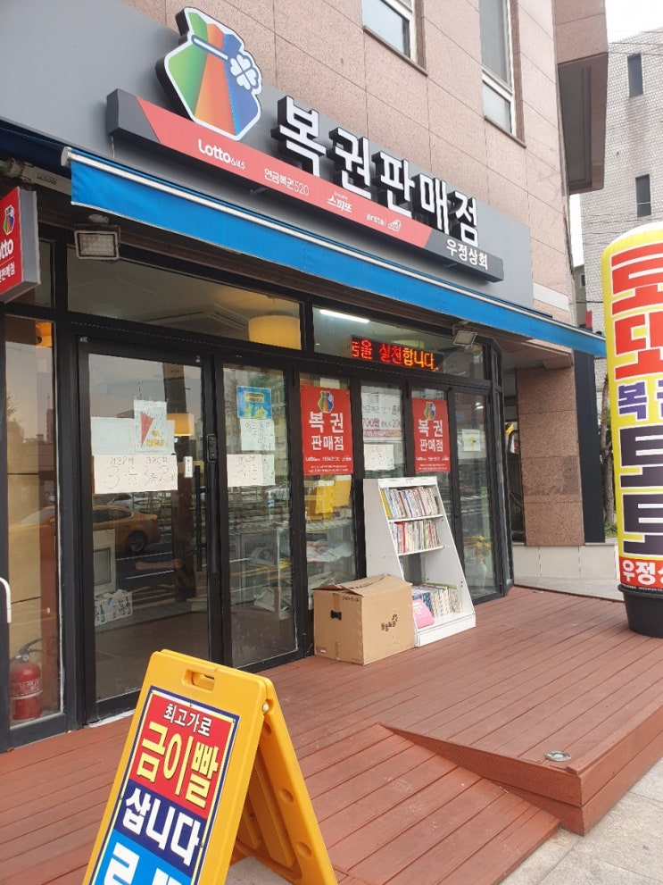  서울 중랑구 망우동 로또명당 우정상회
