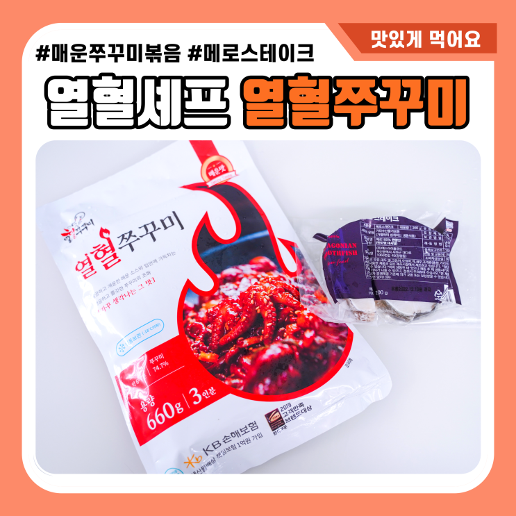  열혈셰프 열혈쭈꾸미 메로스테이크까지 완벽한 한상