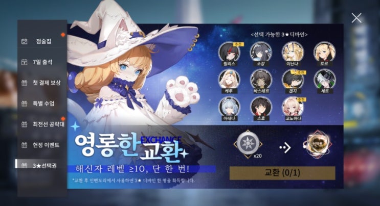  X2: 이클립스 후기 및 리세마라, 3성 코노하나 획득!