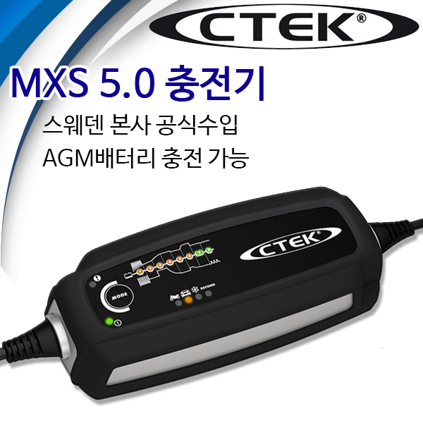 인기있는 스웨덴 CTEK MXS 5.0 AGM 납황산 차량 배터리 충전기 추천해요