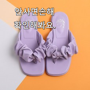  엄선된 여자 쪼리 꿀템 갖고싶어요.