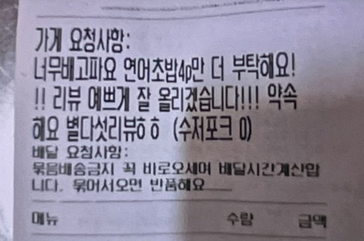 연어초밥 4개 진상손님 묶음배송도 하지 말고 나한테 바로 가져오라고 하는 충격적인 행태 연어초밥 4개 진상손님 묶음배송도 하지 말고 나한테 바로 가져오라고 하는 충격적인 행태