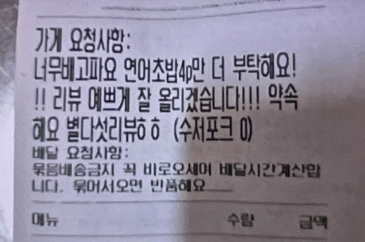 연어초밥 4개 진상손님 묶음배송도 하지 말고 나한테 바로 가져오라고 하는 충격적인 행태