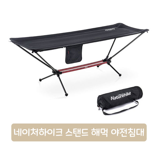 선택고민 해결 네이처하이크 스탠드 해먹 야전침대 B201162 추천해요 선택고민 해결 네이처하이크 스탠드 해먹 야전침대 B201162 추천해요