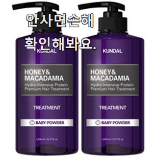  특별한 쿤달 샴푸 구매 맘에드네요.