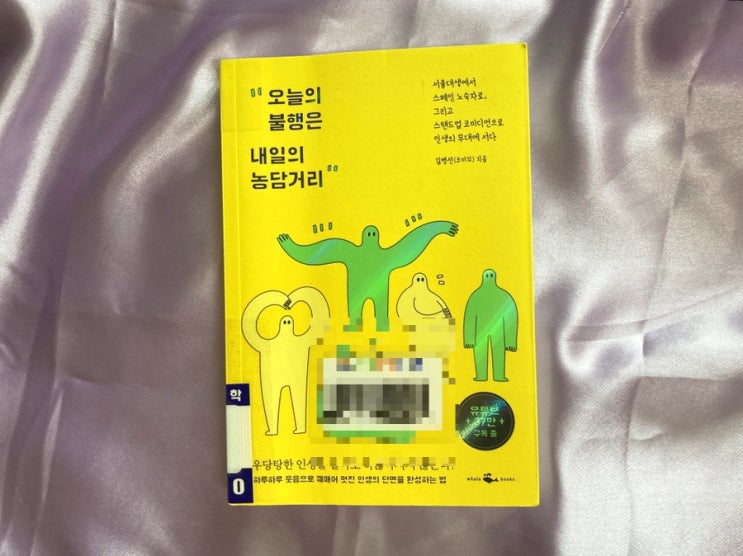  오늘의 불행은 내일의 농담거리로 반드시 만들거야