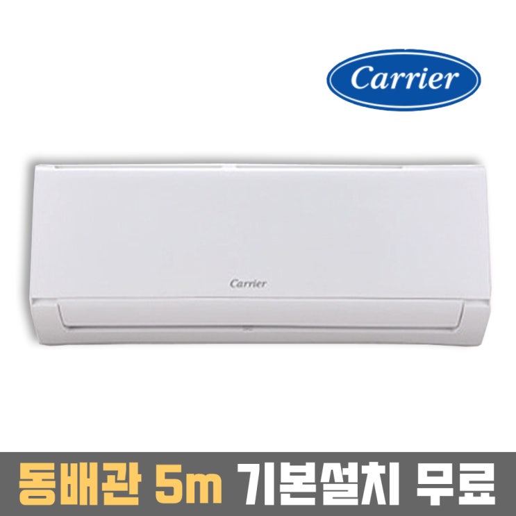 요즘 인기있는 캐리어 동배관5M 기본설치 포함_2등급 인버터7평 CSV-A074AC 벽걸이에어컨 (서울_경기), CSV-A073AC 추천합니다 요즘 인기있는 캐리어 동배관5M 기본설치 포함_2등급 인버터7평 CSV-A074AC 벽걸이에어컨 (서울_경기), CSV-A073AC 추천합니다